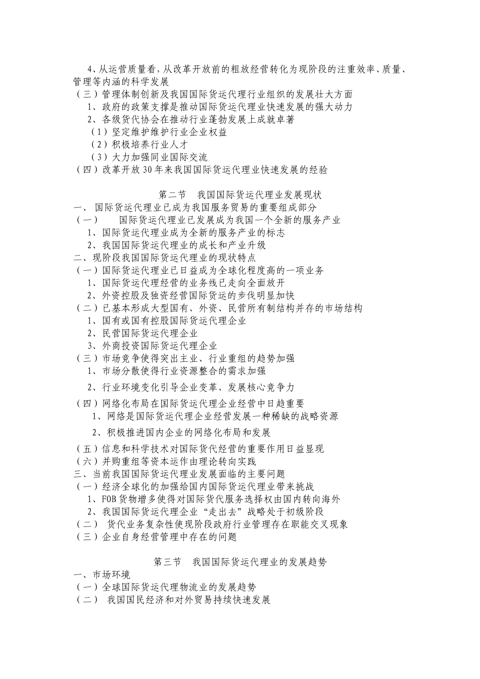 总报告 中国国际货运代理业发展综述_第2页