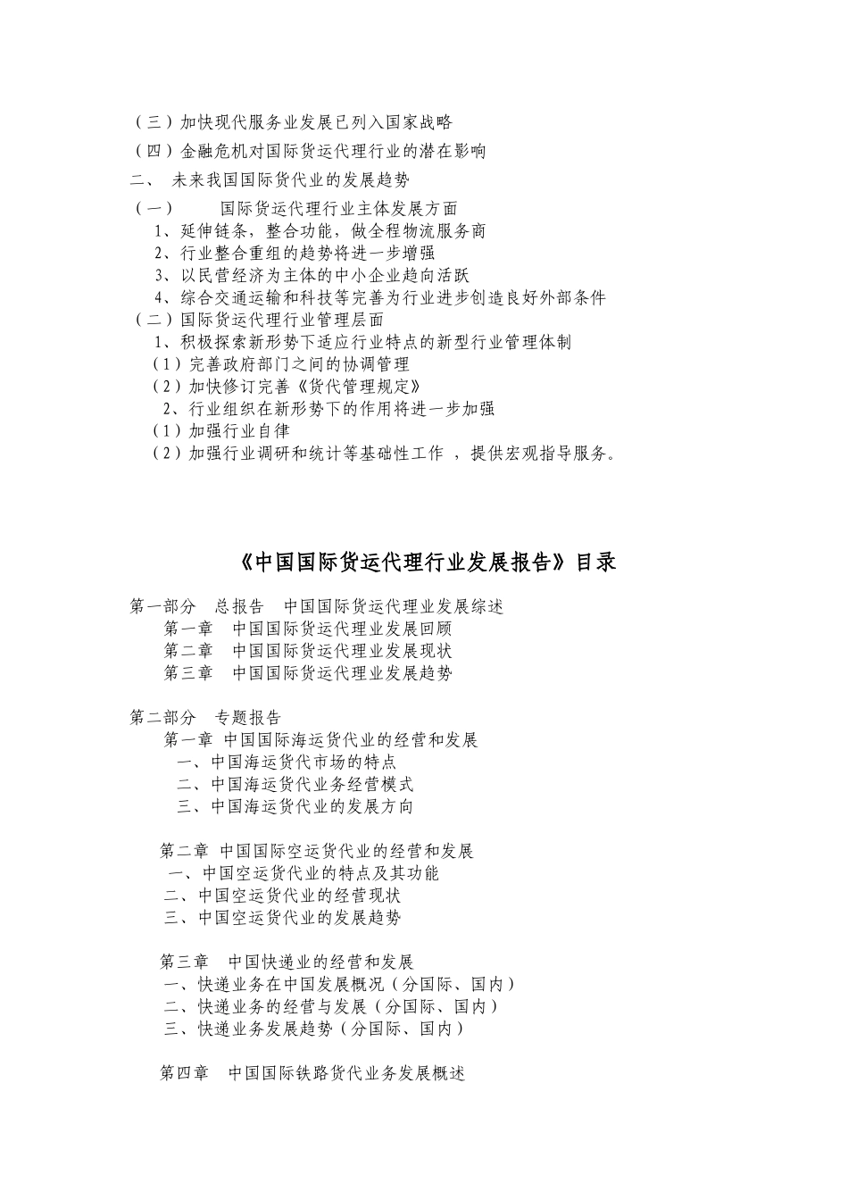 总报告 中国国际货运代理业发展综述_第3页