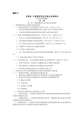 总报告 中国国际货运代理业发展综述
