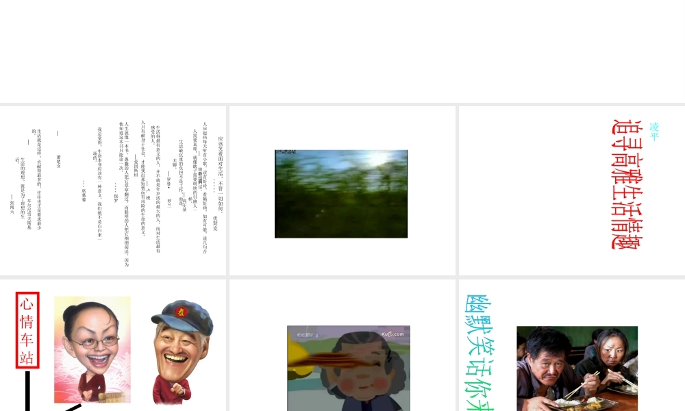 2014年秋七年级政治上册 第七课 第2框 追寻高雅生活情趣课件2 新人教版