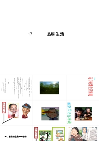 2014年秋七年级政治上册 第七课 第2框 追寻高雅生活情趣课件2 新人教版