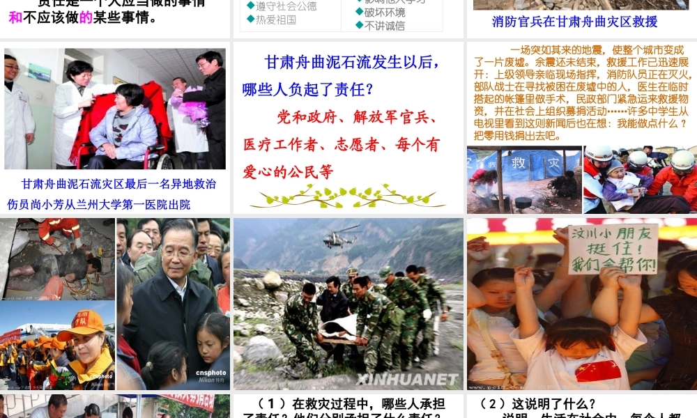 2014年秋九年级政治全册 第一课 第一节 我对谁负责 谁对我负责课件2 新人教版