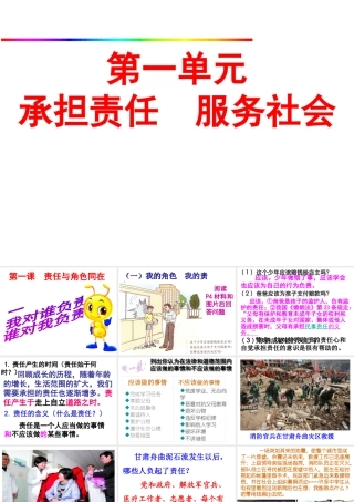 2014年秋九年级政治全册 第一课 第一节 我对谁负责 谁对我负责课件2 新人教版