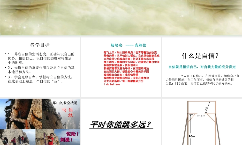 2014年秋七年级政治上册 第七课 第二框 成功需自信课件 鲁教版