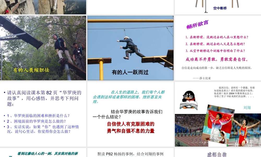 2014年秋七年级政治上册 第七课 第二框 成功需自信课件 鲁教版