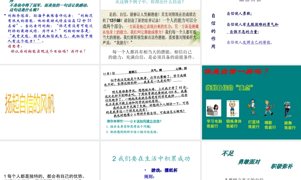 2014年秋七年级政治上册 第七课 第二框 成功需自信课件 鲁教版