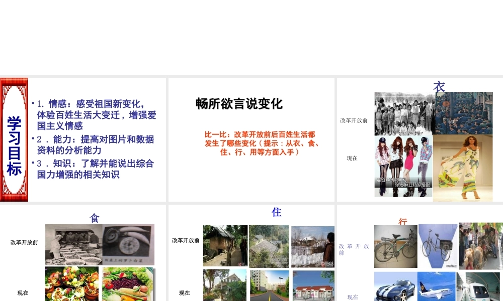 2014年秋九年级政治全册 第一课 第一框 感受共和国的巨变课件 鲁教版
