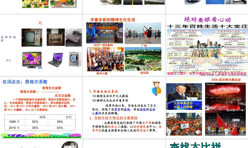 2014年秋九年级政治全册 第一课 第一框 感受共和国的巨变课件 鲁教版