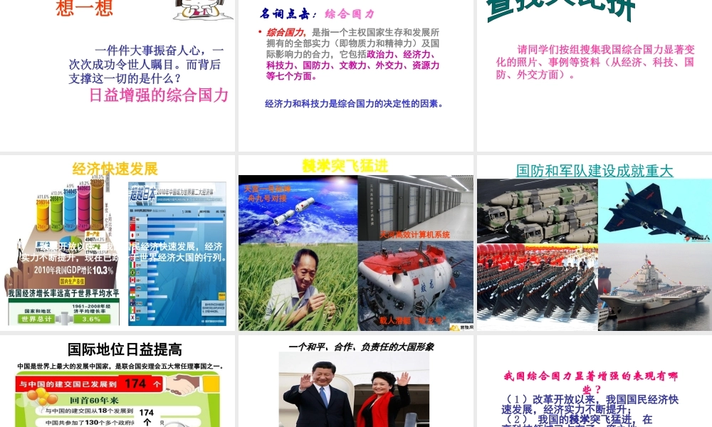 2014年秋九年级政治全册 第一课 第一框 感受共和国的巨变课件 鲁教版