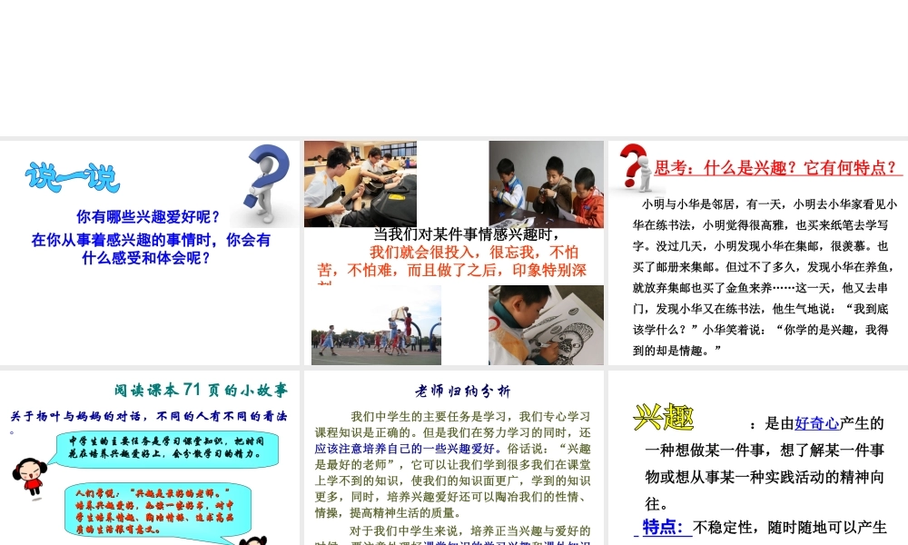 2014年秋七年级政治上册 第七课 第一框 多彩的生活情趣课件 新人教版