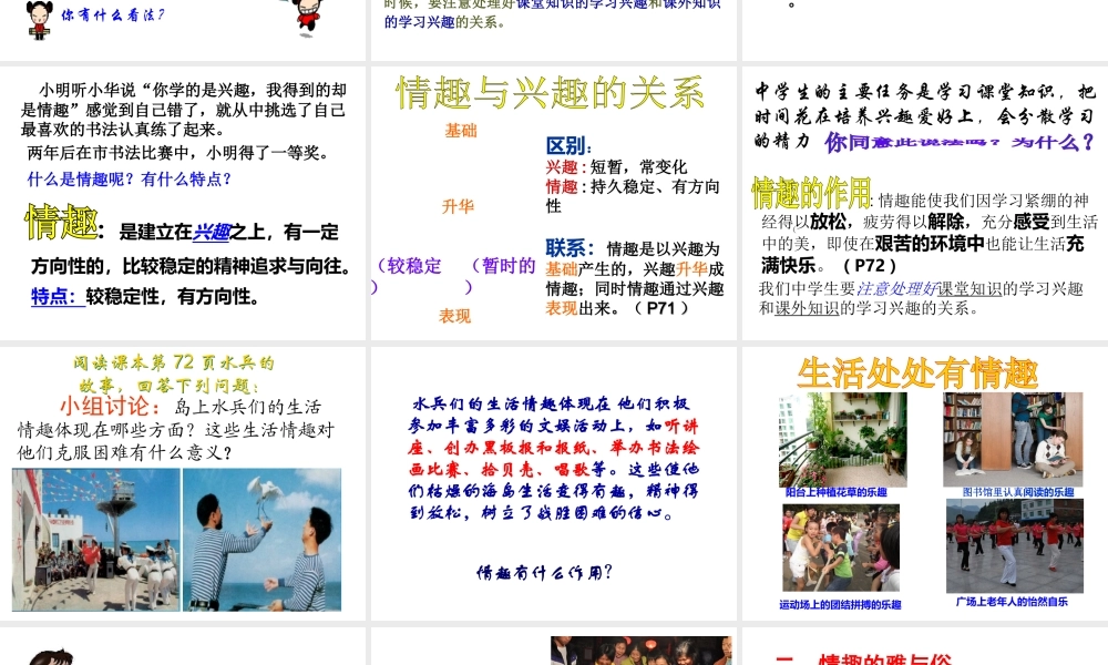 2014年秋七年级政治上册 第七课 第一框 多彩的生活情趣课件 新人教版