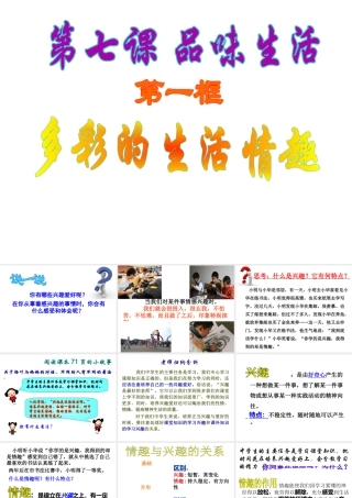 2014年秋七年级政治上册 第七课 第一框 多彩的生活情趣课件 新人教版