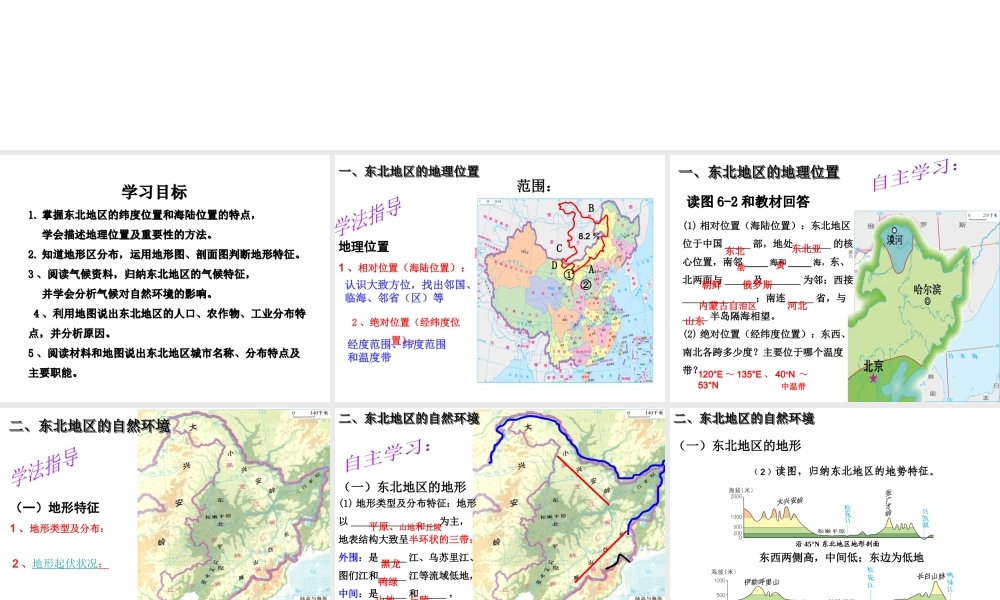 2014-2015学年八年级地理下册 第六章 认识区域 位置与分布复习课件 （新版）湘教版