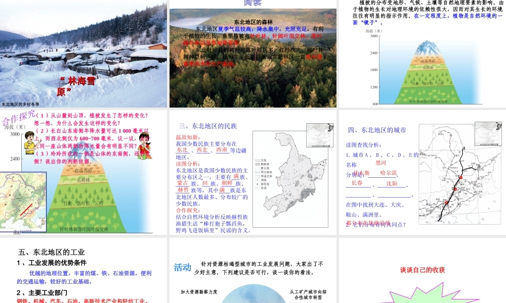 2014-2015学年八年级地理下册 第六章 认识区域 位置与分布复习课件 （新版）湘教版