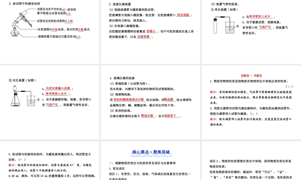 2014届中考化学一轮复习 第一单元《走进化学世界》（考点梳理+核心要点+经典真题+综合检测）课件 新人教版
