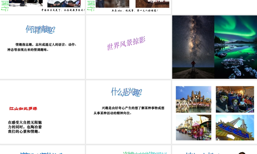 2014年秋七年级政治上册 第七课 第一框 多彩的生活情趣课件1 新人教版