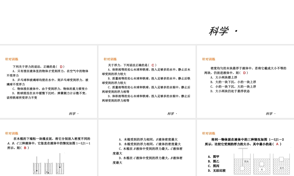 2014届中考科学复习练习 八上 第1章 水和水的溶液（章内阶段过关+综合过关检测针对训练+阶段综合测试一针对训练）课件 浙教版
