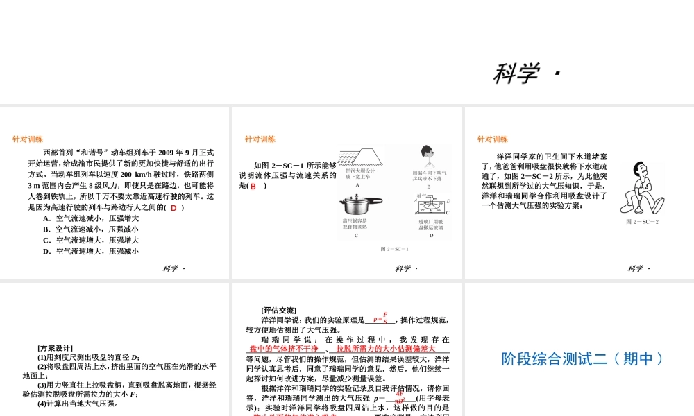 2014届中考科学复习练习 八上 第2章 天气与气候（章内阶段过关+综合过关检测针对训练+阶段综合测试一针对训练）课件 浙教版
