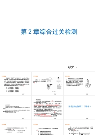 2014届中考科学复习练习 八上 第2章 天气与气候（章内阶段过关+综合过关检测针对训练+阶段综合测试一针对训练）课件 浙教版