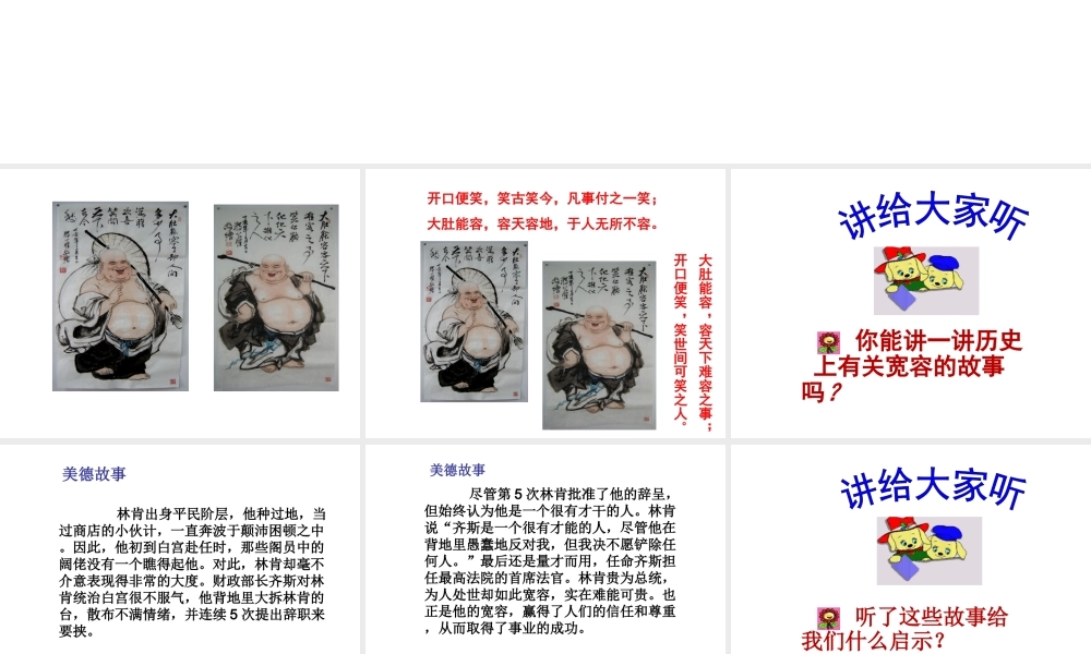 2014年秋七年级政治上册 第七课 第一框 生活需要宽容和友善课件 苏教版