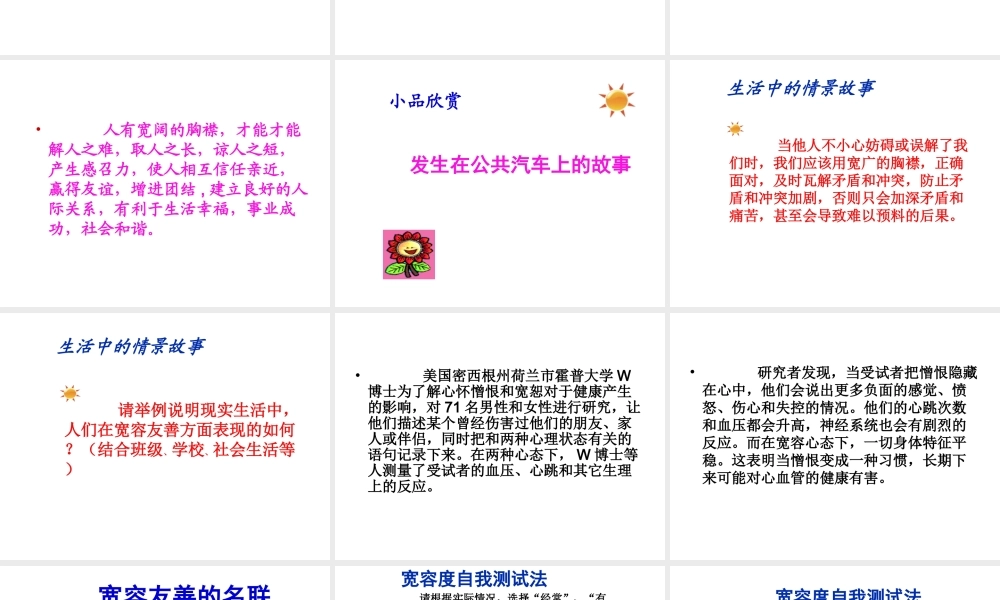 2014年秋七年级政治上册 第七课 第一框 生活需要宽容和友善课件 苏教版