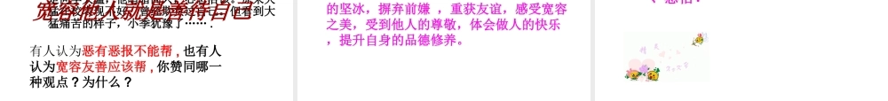 2014年秋七年级政治上册 第七课 第一框 生活需要宽容和友善课件 苏教版