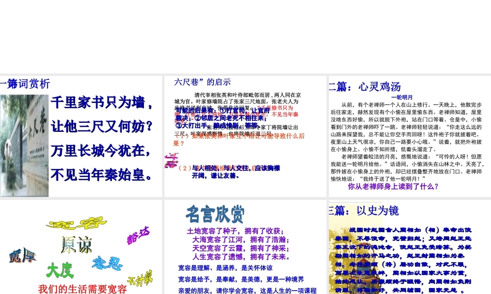 2014年秋七年级政治上册 第七课 第一框 生活需要宽容友善课件 苏教版