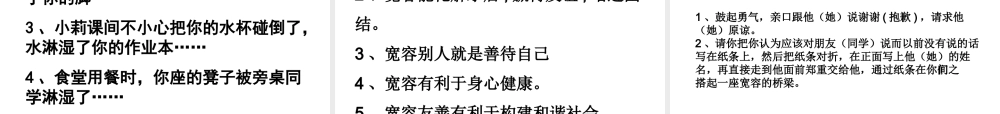 2014年秋七年级政治上册 第七课 第一框 生活需要宽容友善课件 苏教版