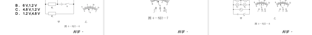 2014届中考科学复习练习 八上 第4章 电路探秘（章内阶段过关+综合过关检测针对训练+阶段综合测试一针对训练）课件 浙教版