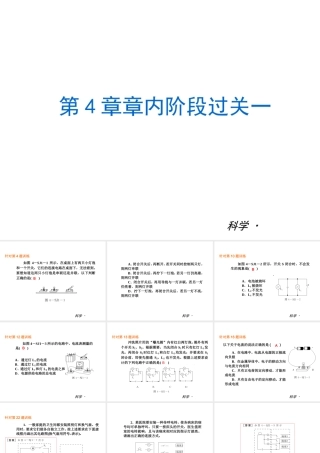 2014届中考科学复习练习 八上 第4章 电路探秘（章内阶段过关+综合过关检测针对训练+阶段综合测试一针对训练）课件 浙教版