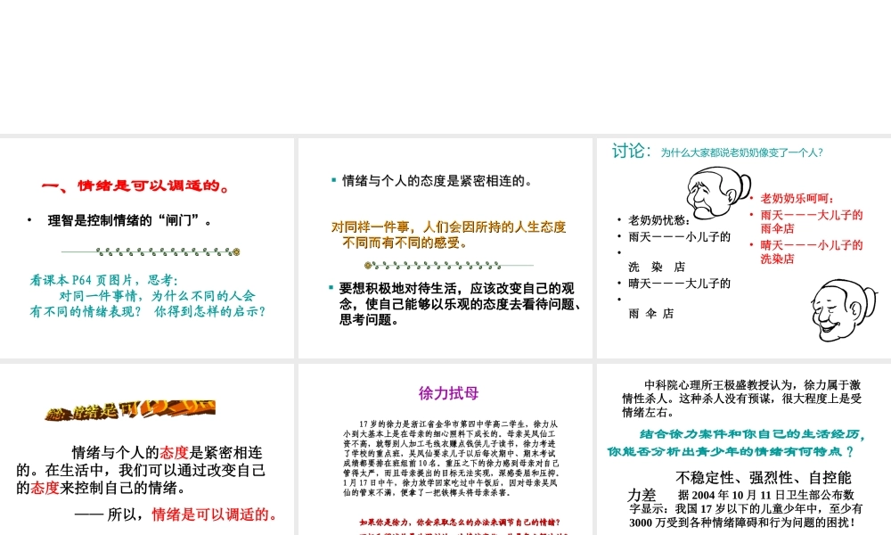 2014年秋七年级政治上册 第三单元 第六课 第二框 善于调控情绪课件 （新版）新人教版