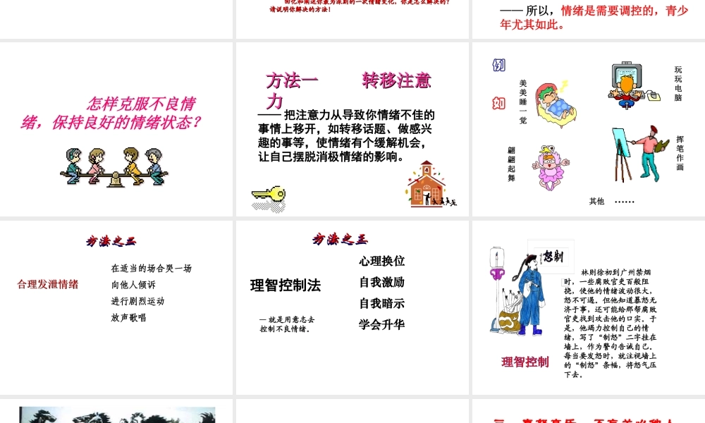 2014年秋七年级政治上册 第三单元 第六课 第二框 善于调控情绪课件 （新版）新人教版