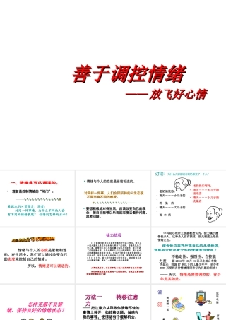 2014年秋七年级政治上册 第三单元 第六课 第二框 善于调控情绪课件 （新版）新人教版