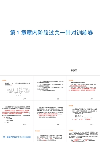 2014届中考科学复习练习 九上 第1章 探索物质的变化（章内阶段过关+综合过关检测针对训练+阶段综合测试一针对训练）课件 浙教版