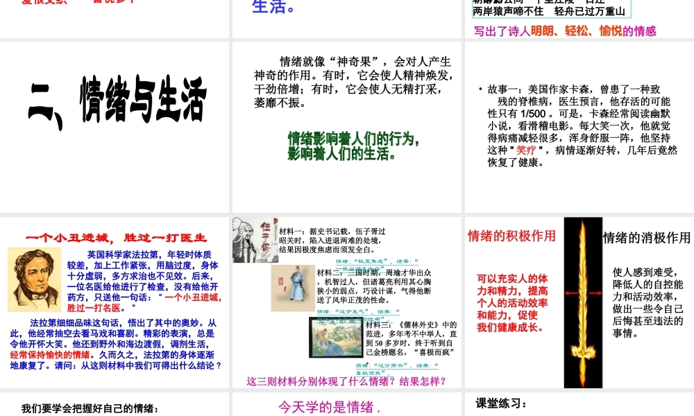 2014年秋七年级政治上册 第三单元 第六课 第一框 丰富多样的情绪课件 （新版）新人教版