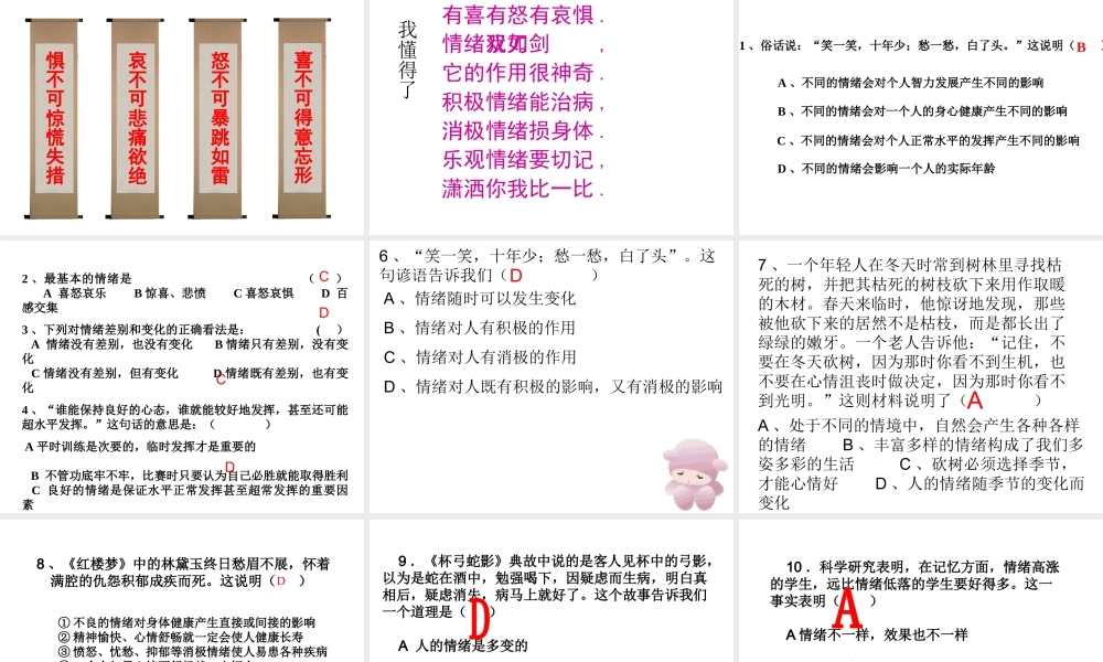 2014年秋七年级政治上册 第三单元 第六课 第一框 丰富多样的情绪课件 （新版）新人教版