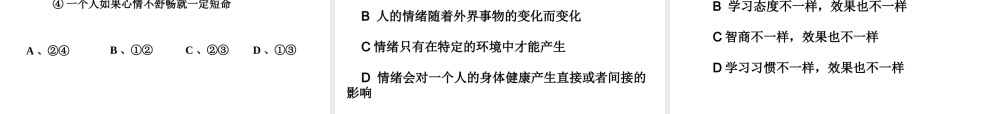 2014年秋七年级政治上册 第三单元 第六课 第一框 丰富多样的情绪课件 （新版）新人教版
