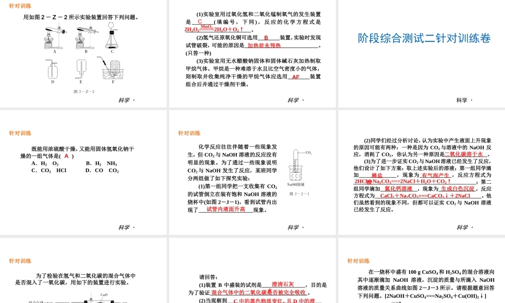 2014届中考科学复习练习 九上 第2章 物质转化与材料利用（章内阶段过关+综合过关检测针对训练+阶段综合测试一针对训练）课件 浙教版