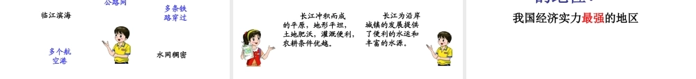 2014-2015学年八年级地理下册 第七章 第三节 长江三角洲区域的外向型经济课件 （新版）湘教版