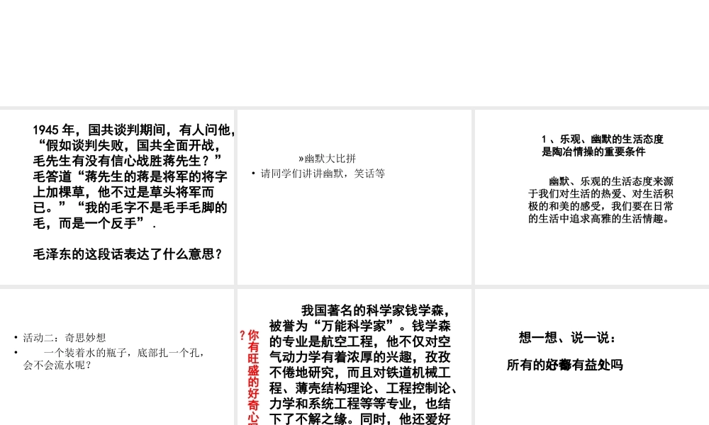 2014年秋七年级政治上册 第三单元 第七课 第二框 追求高雅生活课件 新人教版