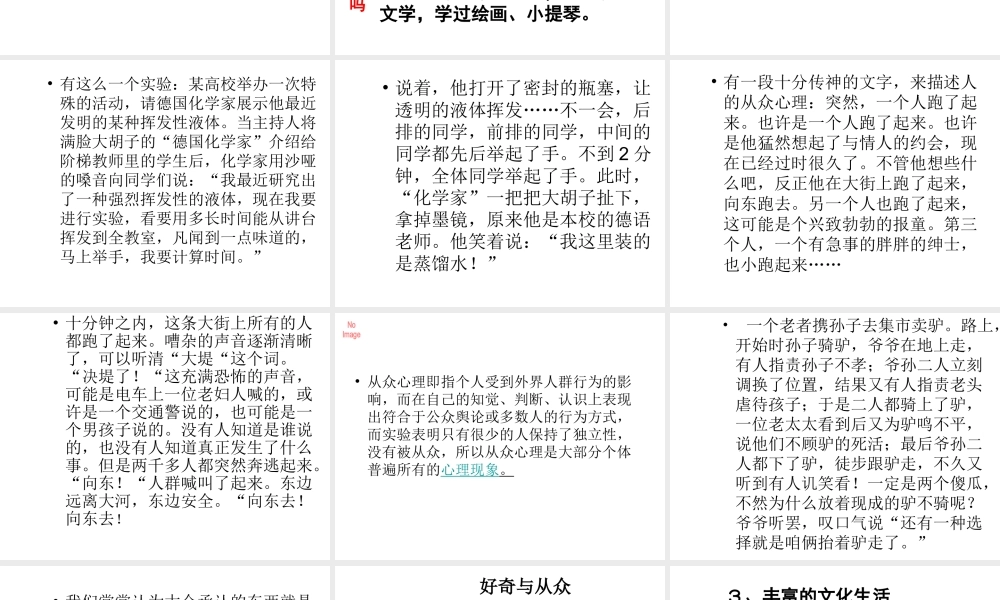 2014年秋七年级政治上册 第三单元 第七课 第二框 追求高雅生活课件 新人教版