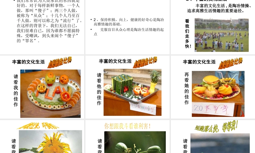 2014年秋七年级政治上册 第三单元 第七课 第二框 追求高雅生活课件 新人教版