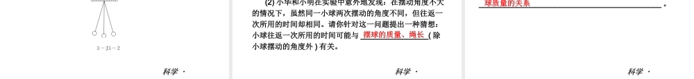 2014届中考科学复习练习 九上 第3章 能量的转化与守恒（章内阶段过关+综合过关检测针对训练+阶段综合测试一针对训练）课件 浙教版
