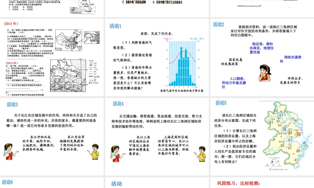 2014-2015学年八年级地理下册 第七章 联系与差异复习课件 （新版）湘教版