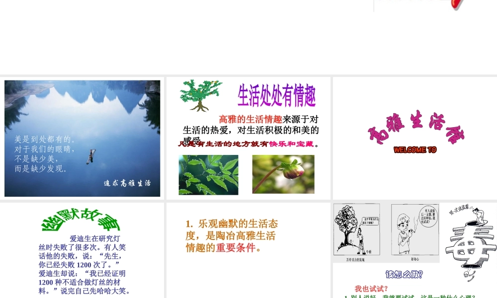 2014年秋七年级政治上册 第三单元 第七课 第二框 追寻高雅生活课件1 （新版）新人教版