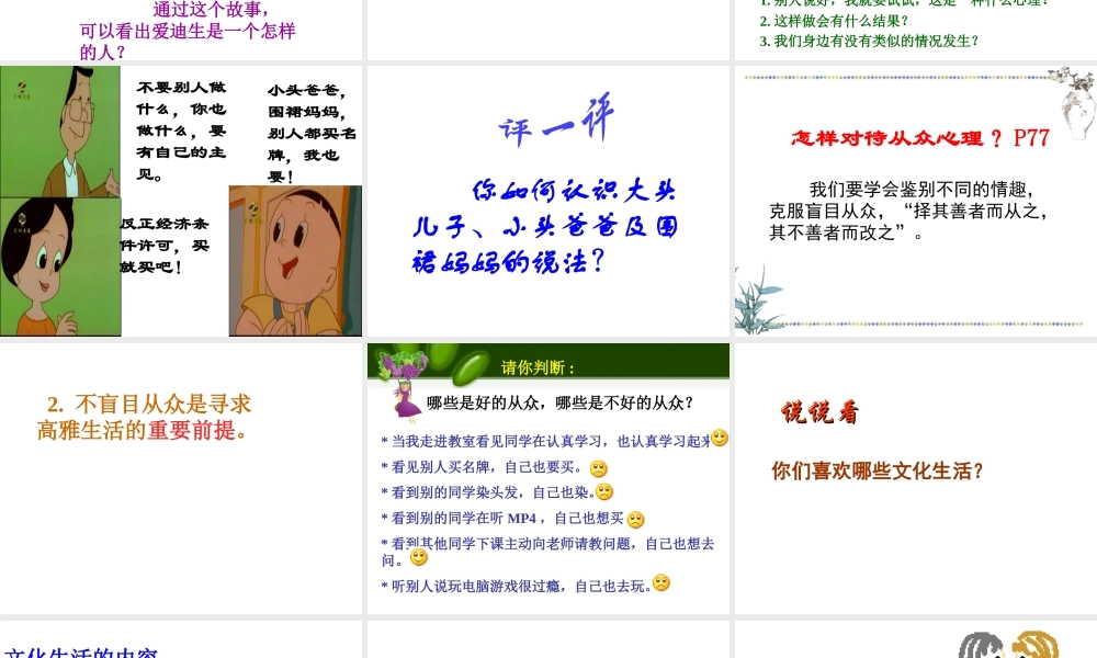 2014年秋七年级政治上册 第三单元 第七课 第二框 追寻高雅生活课件1 （新版）新人教版