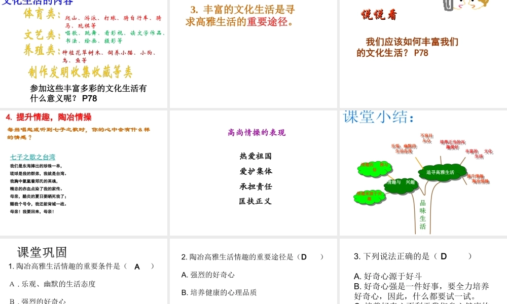2014年秋七年级政治上册 第三单元 第七课 第二框 追寻高雅生活课件1 （新版）新人教版
