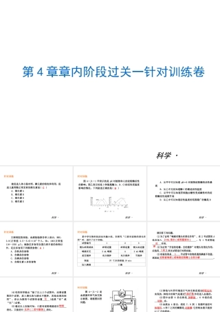 2014届中考科学复习练习 九上 第4章 代谢与平衡（章内阶段过关+综合过关检测针对训练+阶段综合测试一针对训练）课件 浙教版