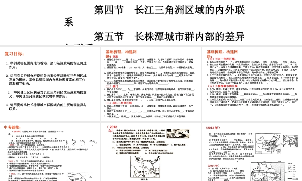 2014-2015学年八年级地理下册 第七章 认识区域 联系与差异课件 （新版）湘教版