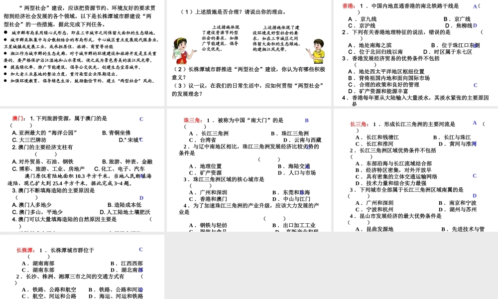 2014-2015学年八年级地理下册 第七章 认识区域 联系与差异课件 （新版）湘教版